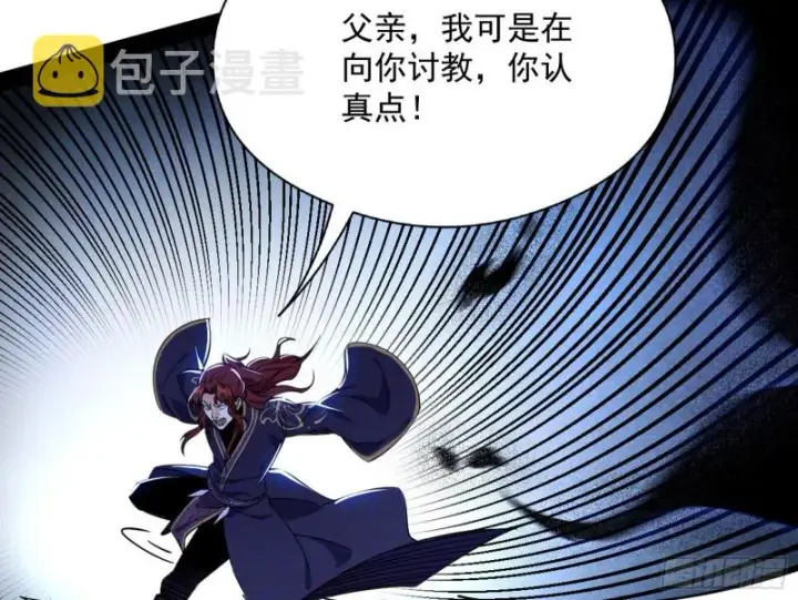 漫画《我为邪帝》便宜老爹的考验第60张图