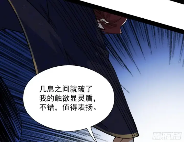 漫画《我为邪帝》便宜老爹的考验第71张图
