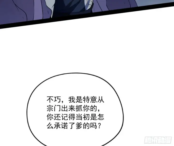 漫画《我为邪帝》便宜老爹的考验第8张图