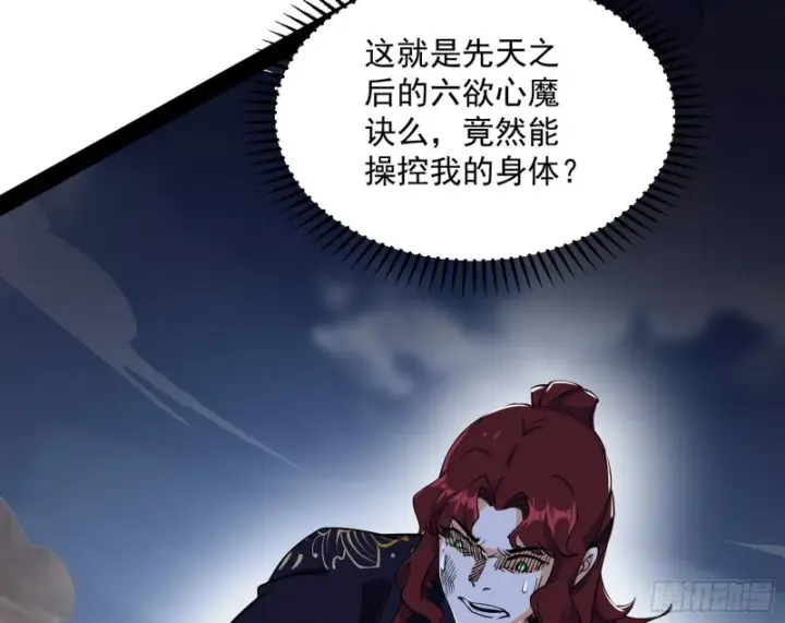 漫画《我为邪帝》便宜老爹的考验第88张图