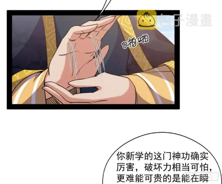 漫画《我为邪帝》便宜老爹的考验第96张图