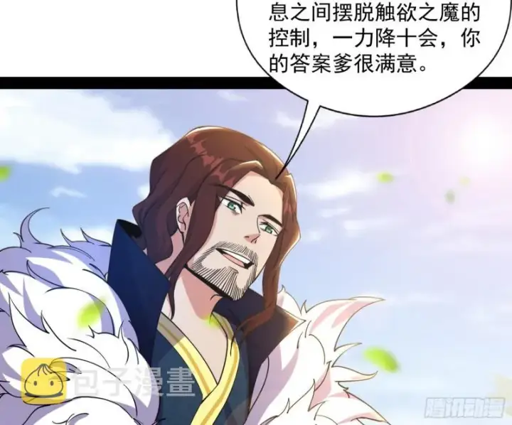 漫画《我为邪帝》便宜老爹的考验第97张图