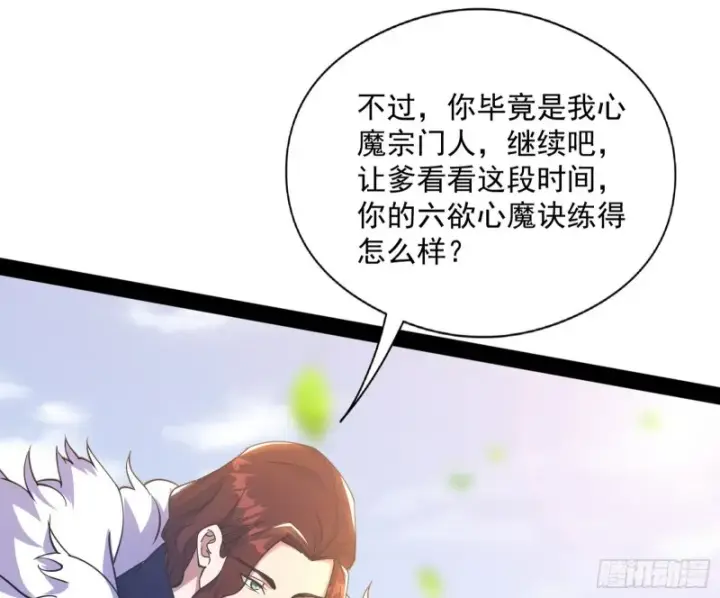 漫画《我为邪帝》便宜老爹的考验第99张图