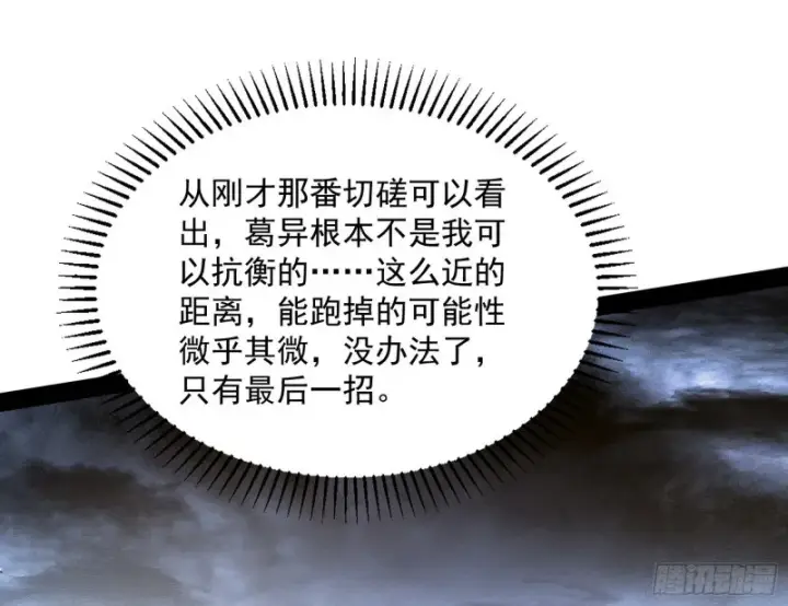 漫画《我为邪帝》有惊无险第10张图