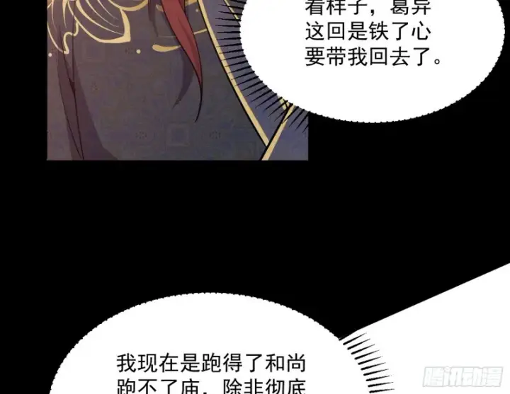 漫画《我为邪帝》有惊无险第101张图