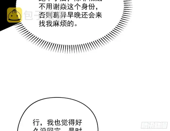 漫画《我为邪帝》有惊无险第102张图