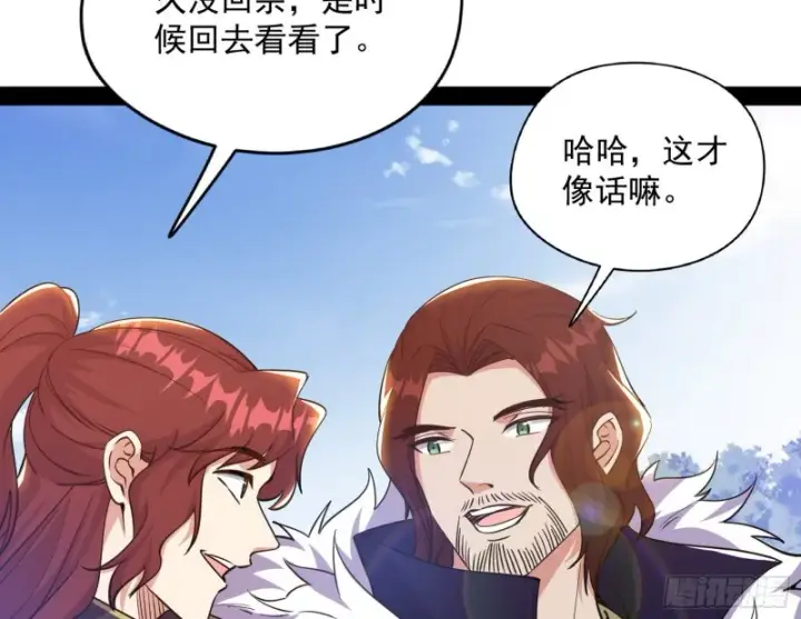 漫画《我为邪帝》有惊无险第103张图