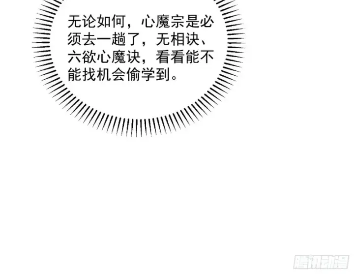 漫画《我为邪帝》有惊无险第105张图