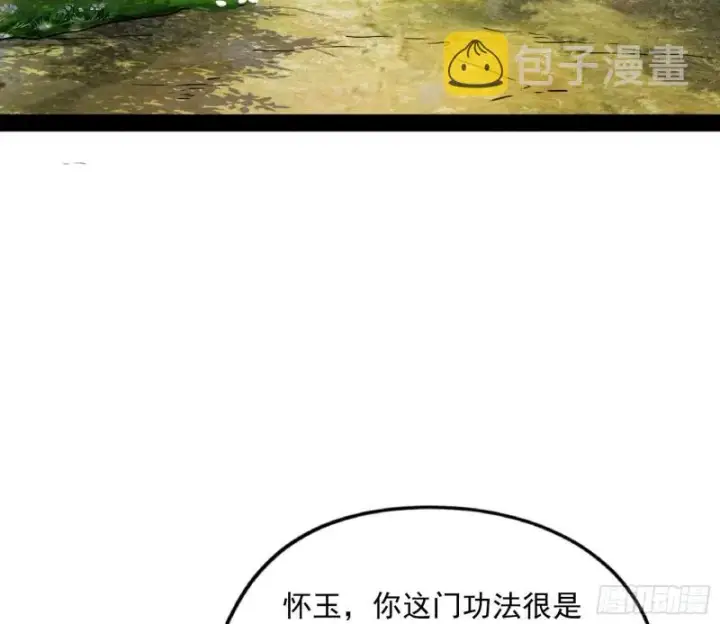 漫画《我为邪帝》有惊无险第110张图
