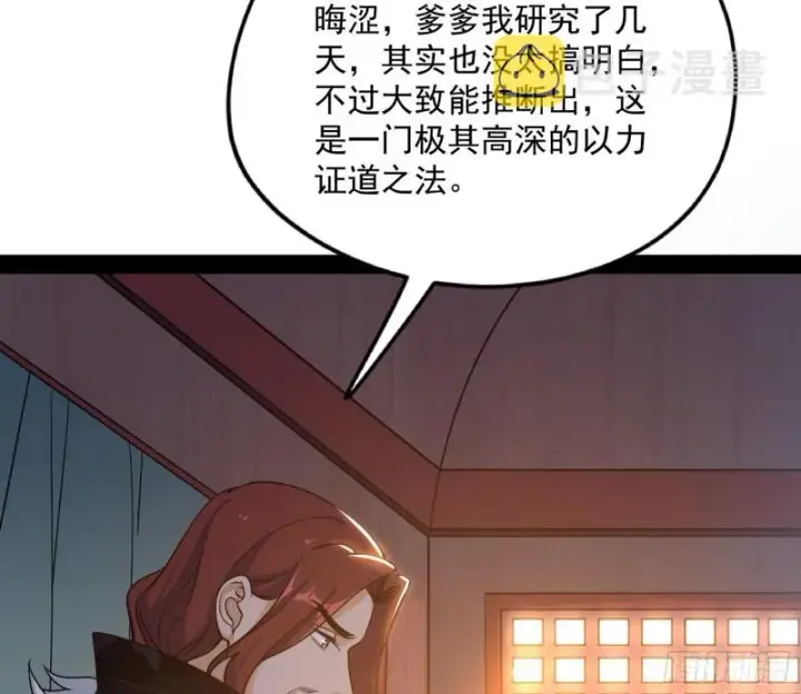漫画《我为邪帝》有惊无险第111张图