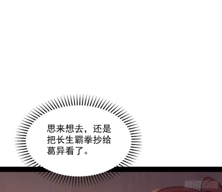 漫画《我为邪帝》有惊无险第113张图