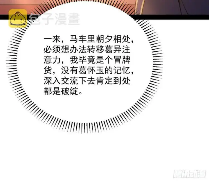 漫画《我为邪帝》有惊无险第115张图