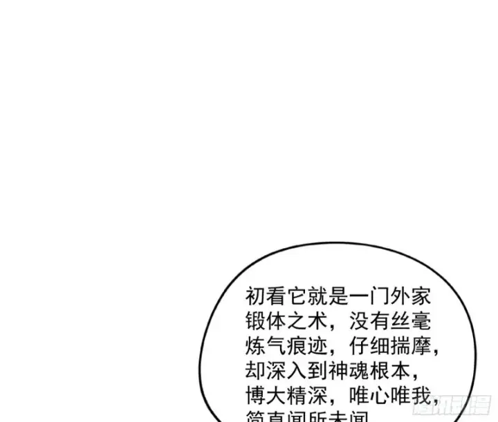 漫画《我为邪帝》有惊无险第116张图