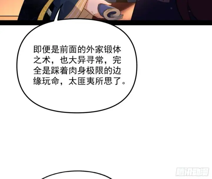 漫画《我为邪帝》有惊无险第118张图