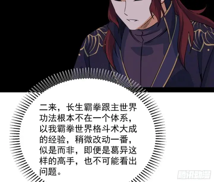 漫画《我为邪帝》有惊无险第120张图