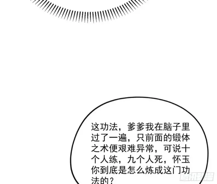 漫画《我为邪帝》有惊无险第121张图