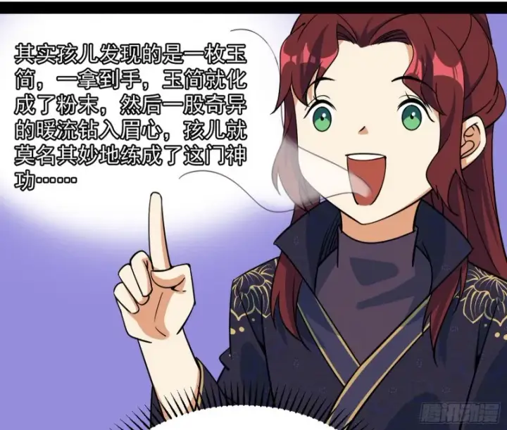 漫画《我为邪帝》有惊无险第124张图