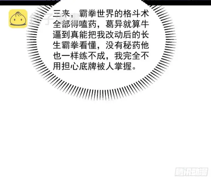 漫画《我为邪帝》有惊无险第125张图