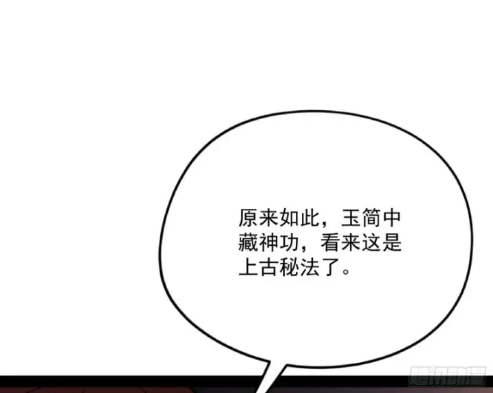 漫画《我为邪帝》有惊无险第126张图