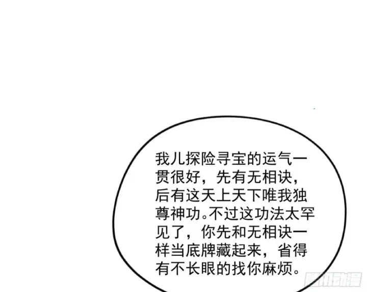 漫画《我为邪帝》有惊无险第128张图