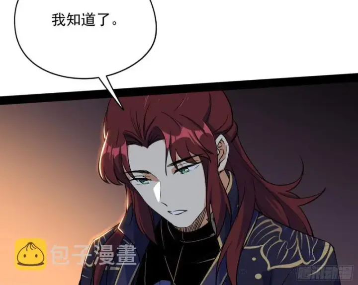 漫画《我为邪帝》有惊无险第131张图