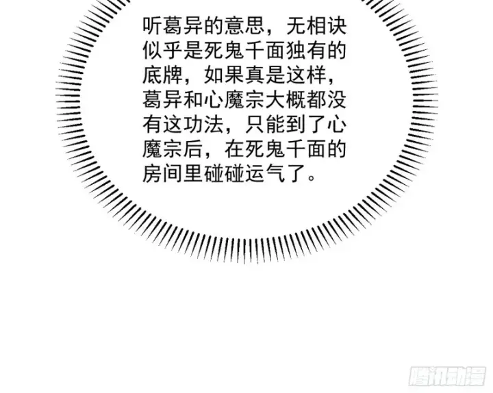 漫画《我为邪帝》有惊无险第133张图