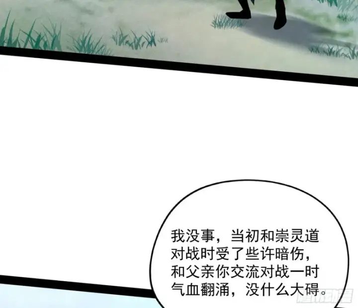 漫画《我为邪帝》有惊无险第17张图