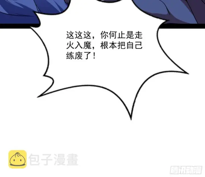 漫画《我为邪帝》有惊无险第24张图