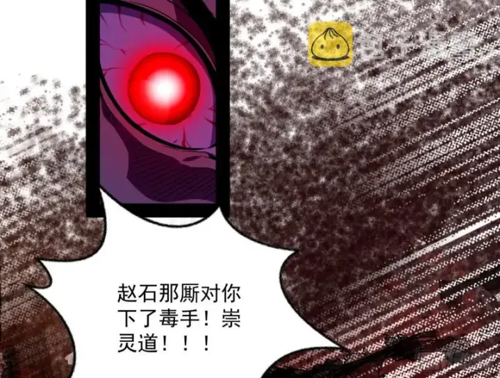 漫画《我为邪帝》有惊无险第26张图