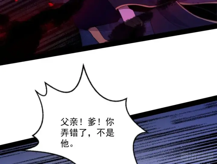 漫画《我为邪帝》有惊无险第29张图