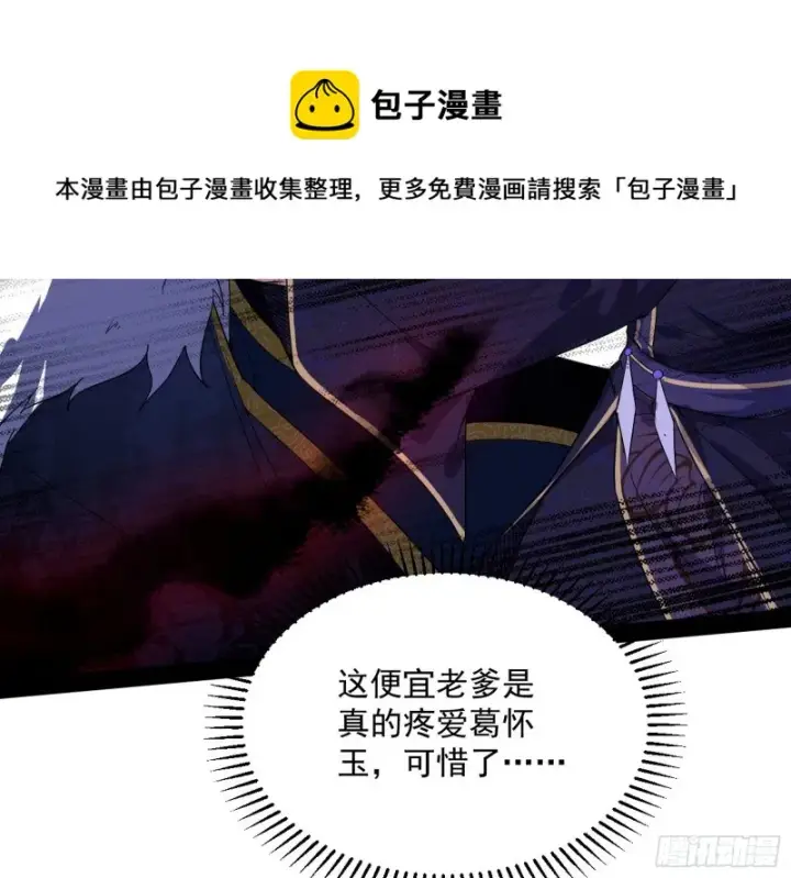 漫画《我为邪帝》有惊无险第31张图