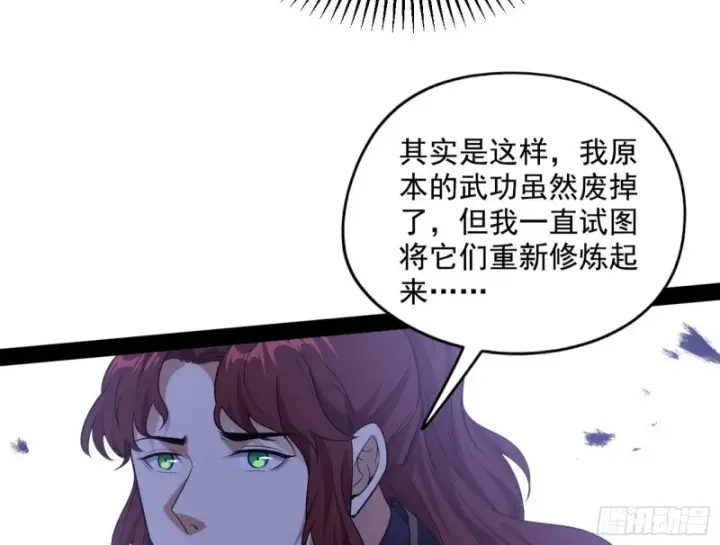 漫画《我为邪帝》有惊无险第32张图