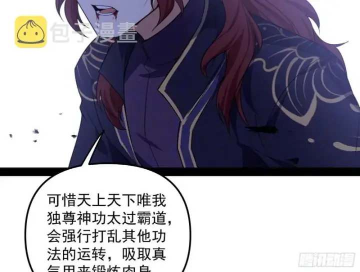 漫画《我为邪帝》有惊无险第33张图