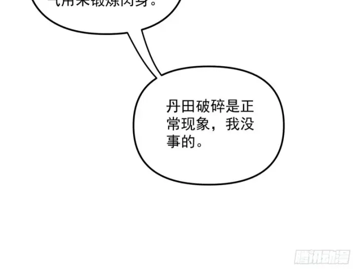 漫画《我为邪帝》有惊无险第34张图