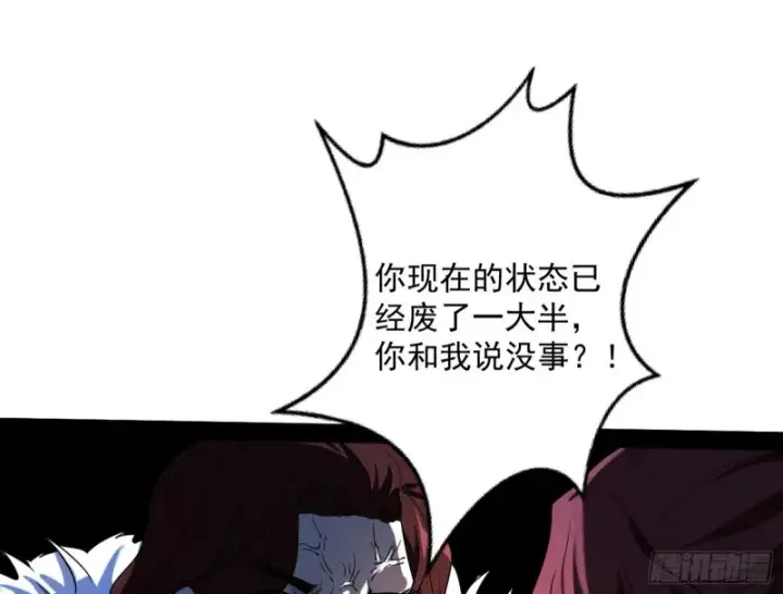 漫画《我为邪帝》有惊无险第35张图