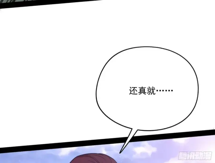 漫画《我为邪帝》有惊无险第44张图