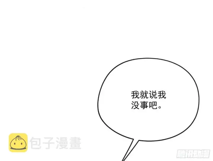 漫画《我为邪帝》有惊无险第46张图