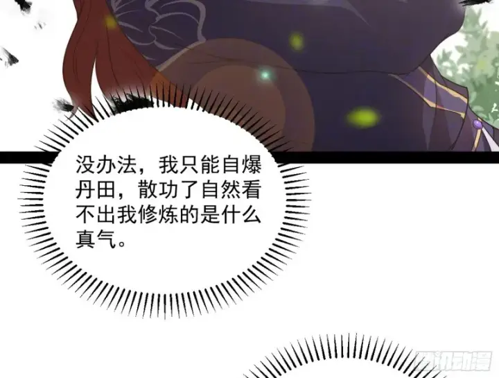 漫画《我为邪帝》有惊无险第48张图