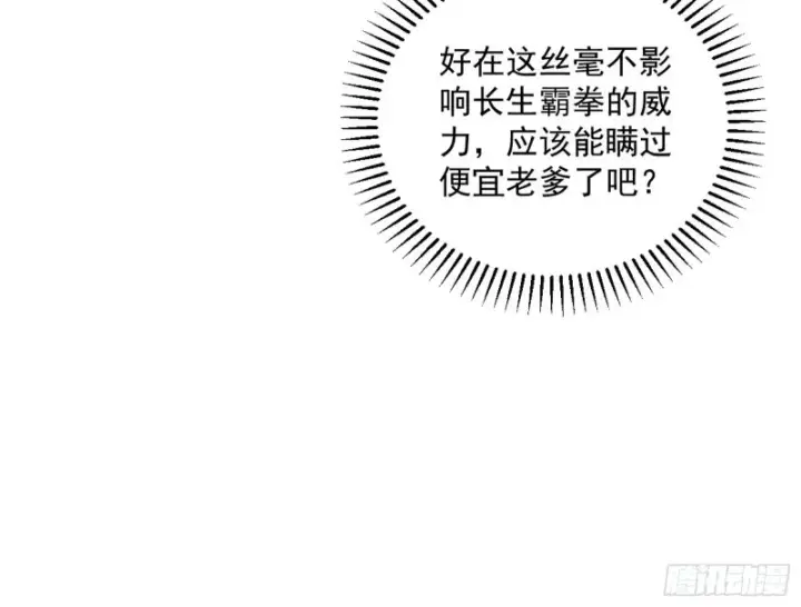 漫画《我为邪帝》有惊无险第49张图