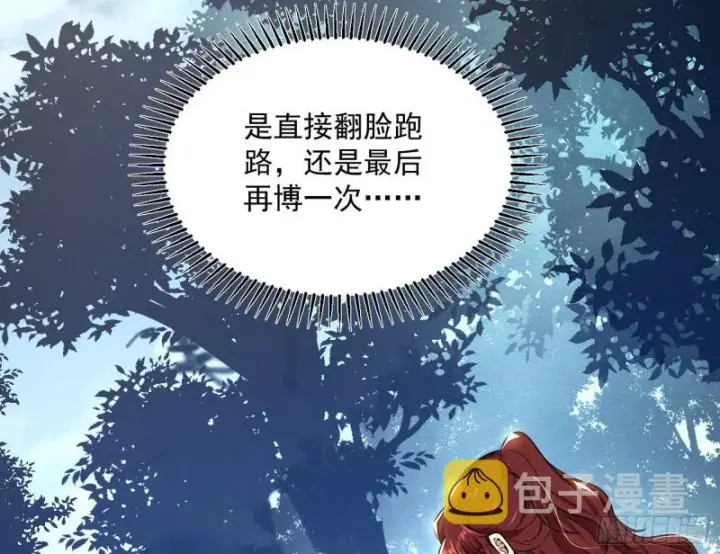 漫画《我为邪帝》有惊无险第5张图