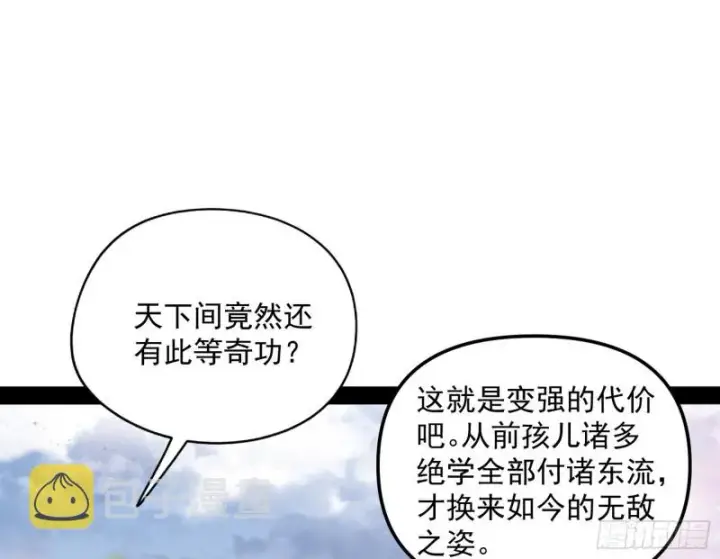 漫画《我为邪帝》有惊无险第50张图