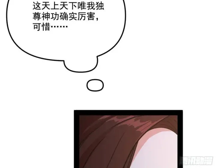 漫画《我为邪帝》有惊无险第53张图