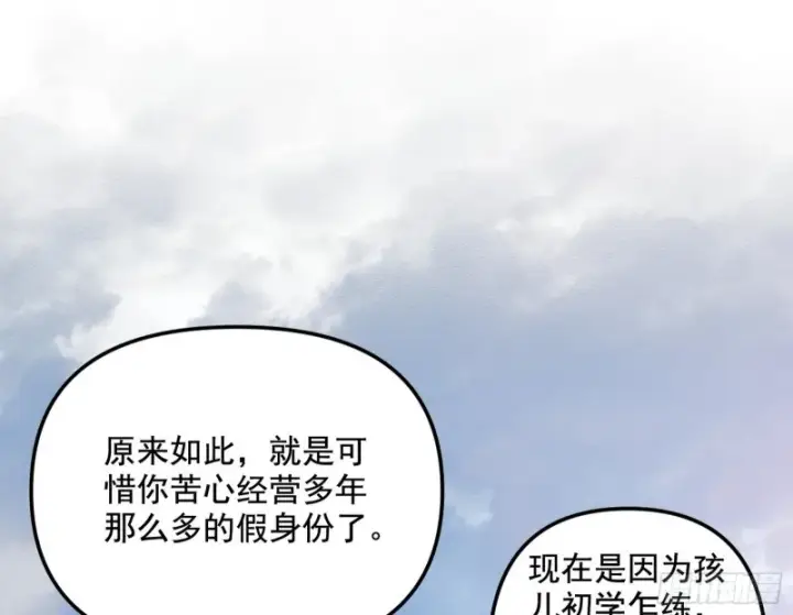 漫画《我为邪帝》有惊无险第55张图