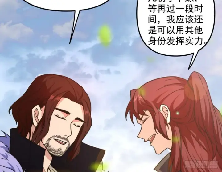 漫画《我为邪帝》有惊无险第56张图