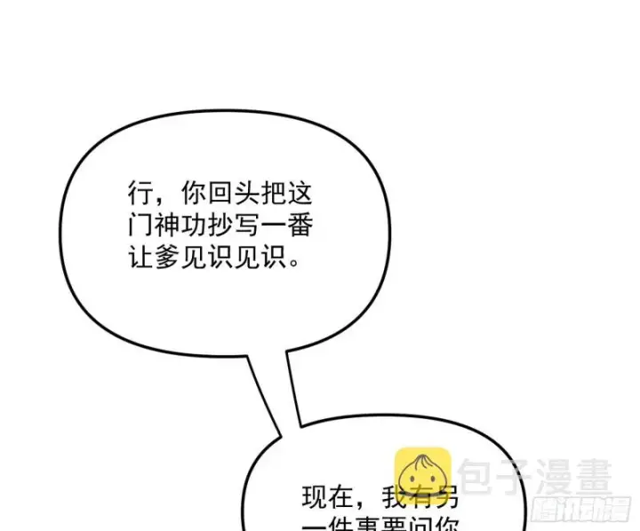 漫画《我为邪帝》有惊无险第62张图