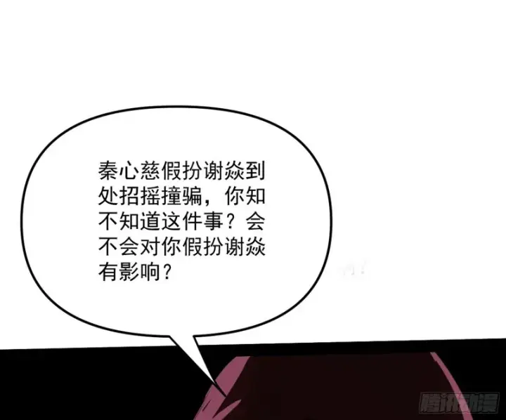 漫画《我为邪帝》有惊无险第65张图