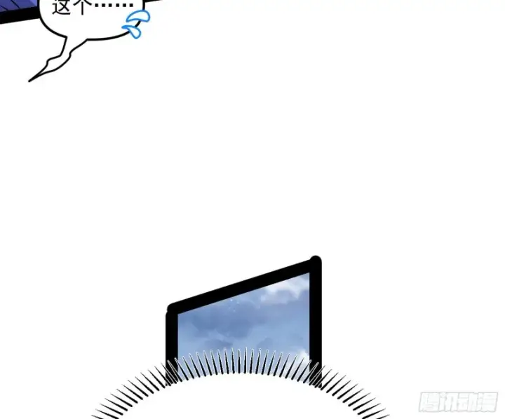 漫画《我为邪帝》有惊无险第67张图