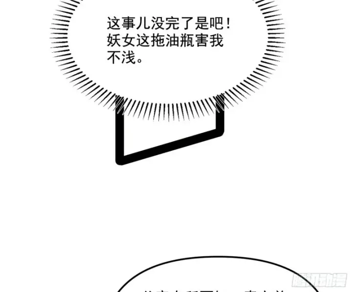 漫画《我为邪帝》有惊无险第68张图