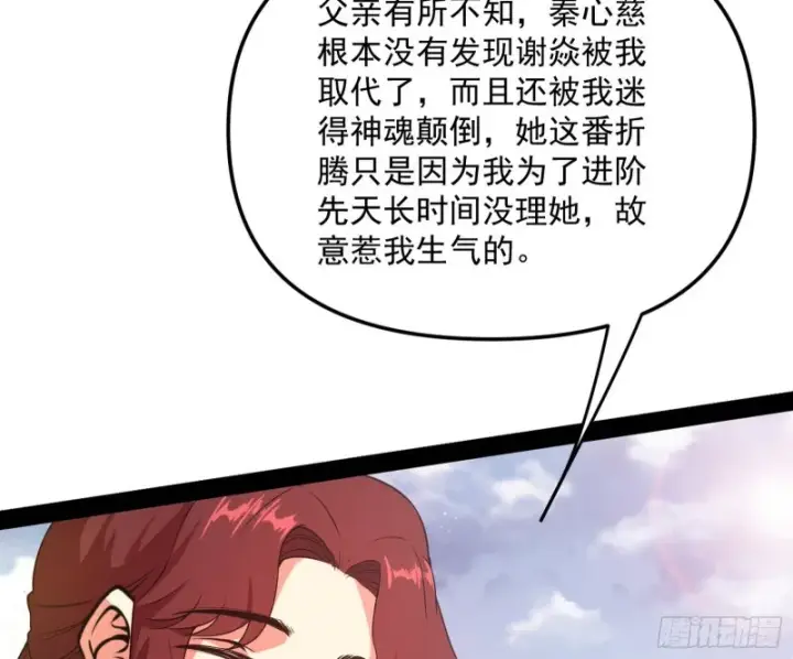漫画《我为邪帝》有惊无险第69张图