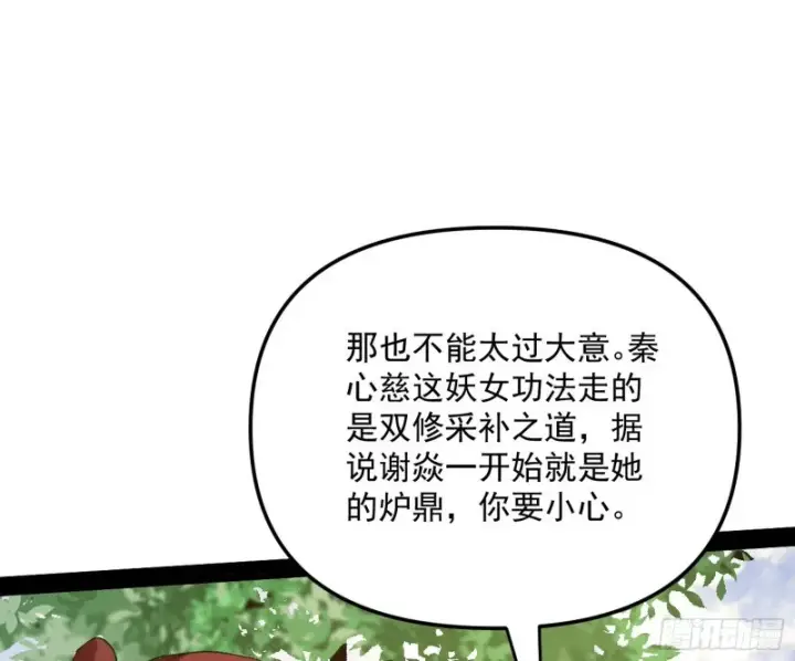 漫画《我为邪帝》有惊无险第71张图